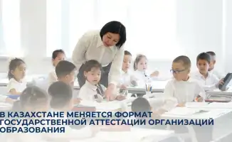 Изменение формата государственной аттестации в Казахстане: влияние на качество и доступность образования