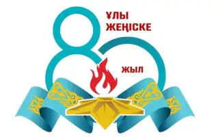 Карагандинская область 80 лет Победы в Великой Отечественной войне мероприятия память ветераны