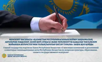 Новый закон о культуре и образовании в Казахстане