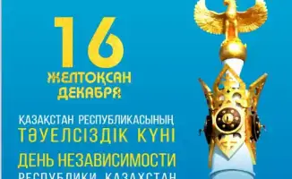 Социальные инициативы и культурные мероприятия в Астане в преддверии Дня Независимости