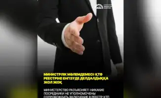 Министрлік делдалдықты жою арқылы өнімдерді Реестрге енгізу процесін жеңілдетуді көздеді