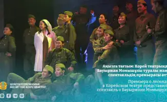 Легенда на сцене: Бауыржан оживает в театре!