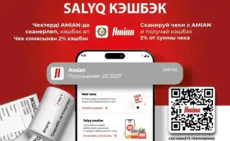 Жезказган присоединился к проекту «Salyq кэшбэк»: участники получают 2% кэшбэка с фискальных чеков