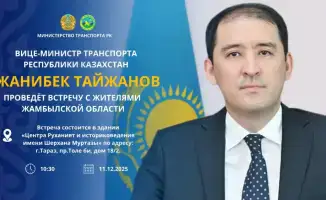 Вице-министр транспорта Жанибек Тайжанов обсудит с жителями Жамбылской области ключевые вопросы транспортной инфраструктуры