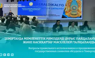 Семинар о государственных символах прошел в Темиртау