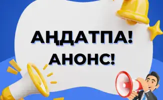 Пресс-конференция о ответственности учредителей: 5 декабря в Астане