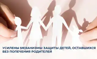Новые меры по защите детей без попечения родителей: влияние на систему опеки и усыновления в Казахстане
