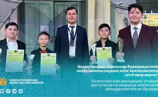 Казахстанские школьники завоевали медали на мировом чемпионате аккордеонистов во Франции