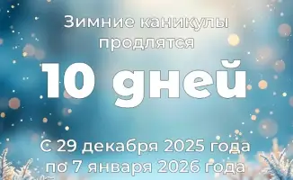 Зимние каникулы в Казахстане 2025 2026 школьники 10 дней