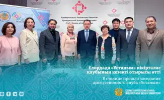 Обсуждение роли общественных советов в диалоге между гражданами и властью в Астане