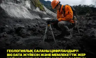 Геология в цифре: от карт к умным данным!
