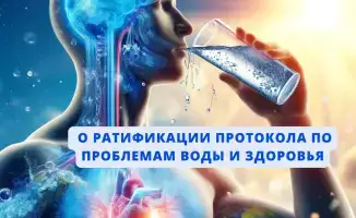 Казахстан повышает стандарты доступа к воде и санитарии через ратификацию Протокола