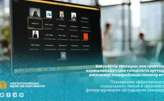 Обсуждение международных подходов к социальному заказу и грантовому финансированию на семинаре в Мангистауской области