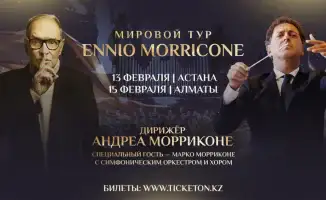Казахстан становится частью мирового музыкального наследия: легендарные саундтреки Эннио Морриконе объединяют Астану и Алматы в уникальном культурном событии