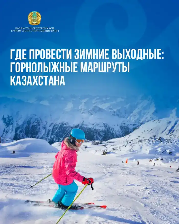 Горнолыжные курорты Казахстана: зимние выходные Актобе