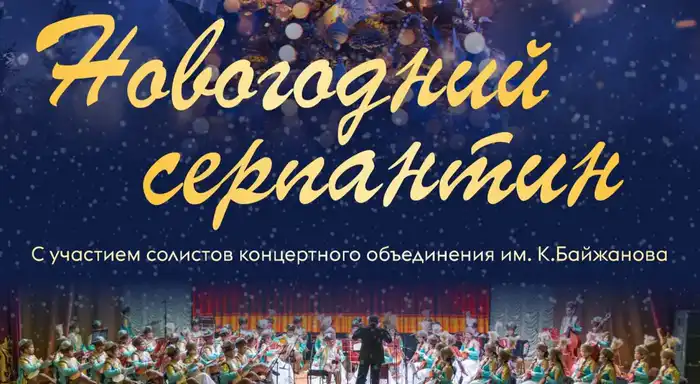 Концерт оркестра в Караганде: культурное событие как стимул для развития местной музыкальной сцены Актобе