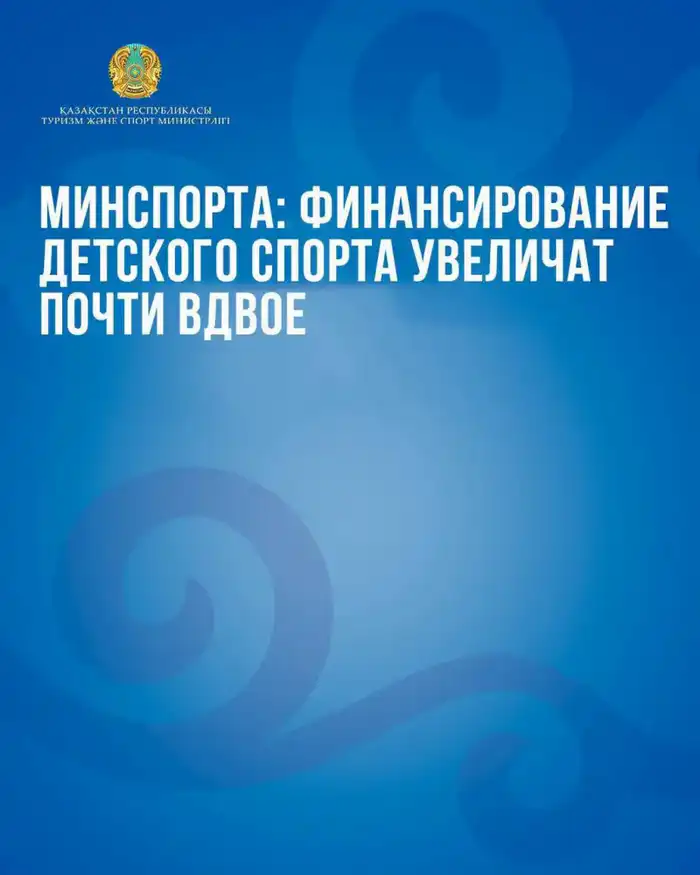 Увеличение финансирования детского спорта до 415 тыс. тенге на спортсмена в год Актобе