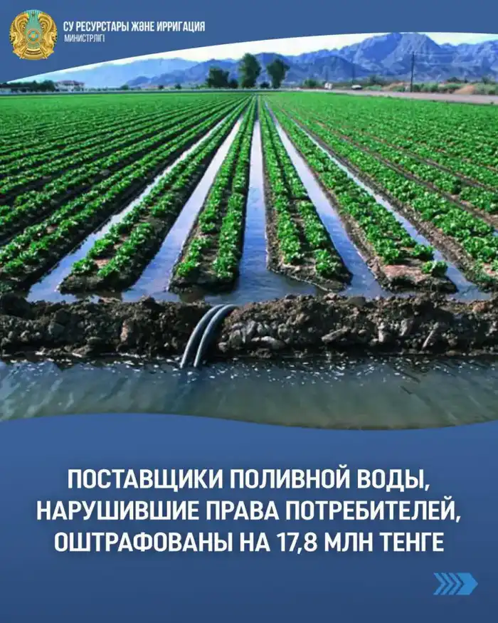 Штрафы для поставщиков поливной воды за нарушение прав потребителей 17.8 млн тенге Актобе
