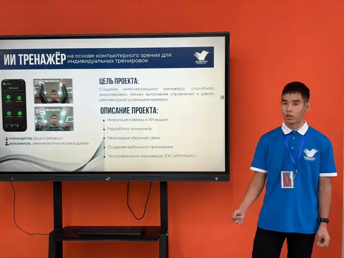 Программа спортивного коучинга на основе искусственного интеллекта в Актюбинском университете Актобе