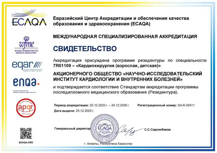 Успех резидентуры в кардиохирургии подтверждает высокие стандарты подготовки медицинских кадров в НИИ кардиологии и внутренних болезней Актобе