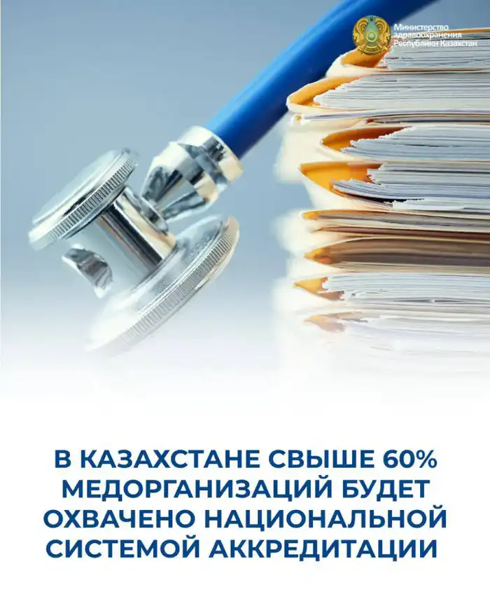 60% медорганизаций Казахстана: аккредитация на подходе! Актобе