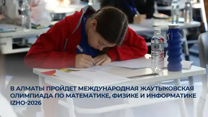 Международная Жаутыковская олимпиада в Алматы: новые горизонты для юных талантов и международного сотрудничества Актобе