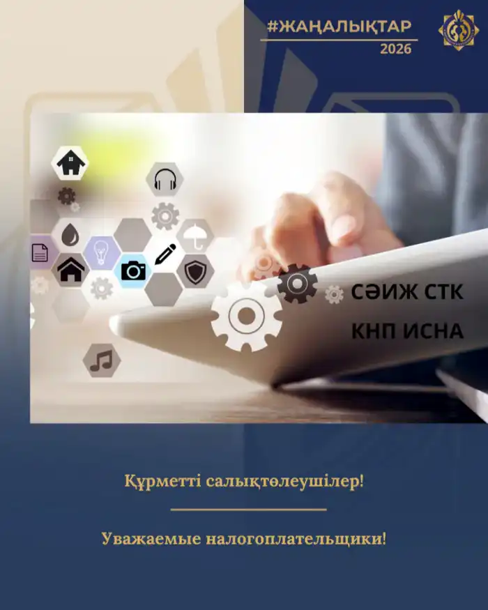 Международные налоговые изменения: возможность повторной подачи уведомлений о режиме налогообложения Актобе