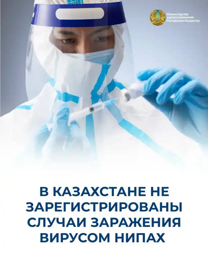 Власти Казахстана усиливают контроль на границе из-за ситуации с вирусом Нипах в Индии Актобе