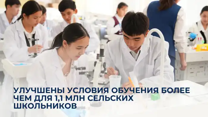 Модернизация школ в сельской местности Казахстана для 1,1 млн школьников Актобе
