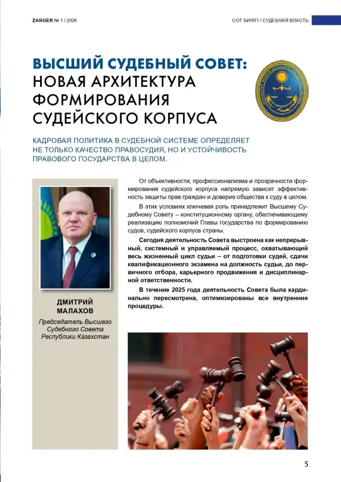Изменения в формировании судейского корпуса: повышение прозрачности и ускорение отбора судей Актобе