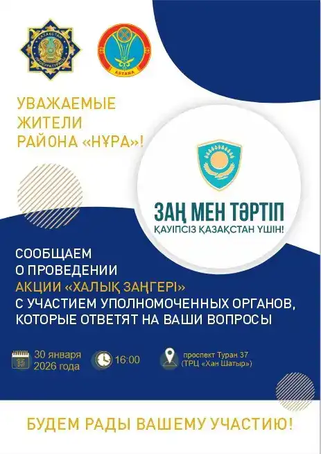 Бесплатные юридические консультации в Астане 30 января Актобе