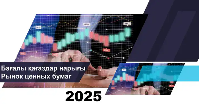 Капитализация рынка акций Казахстана снизилась на 3% в ноябре 2025 года Актобе
