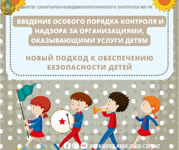 С 1 февраля 2026 года в Казахстане вводится новый закон о контроле за организациями, оказывающими услуги детям Актобе