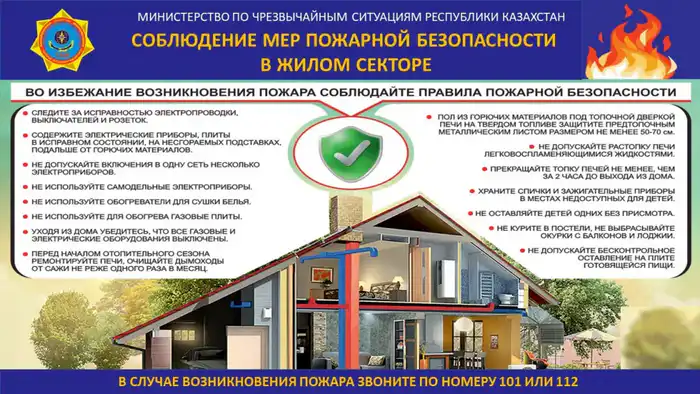 Пожарная безопасность в условиях резкого похолодания Казахстана Актобе
