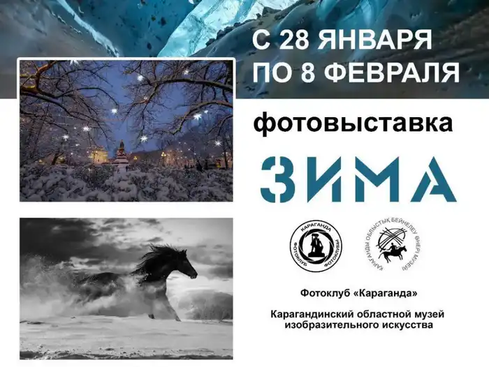 Карагандинская зима глазами фотохудожников Актобе