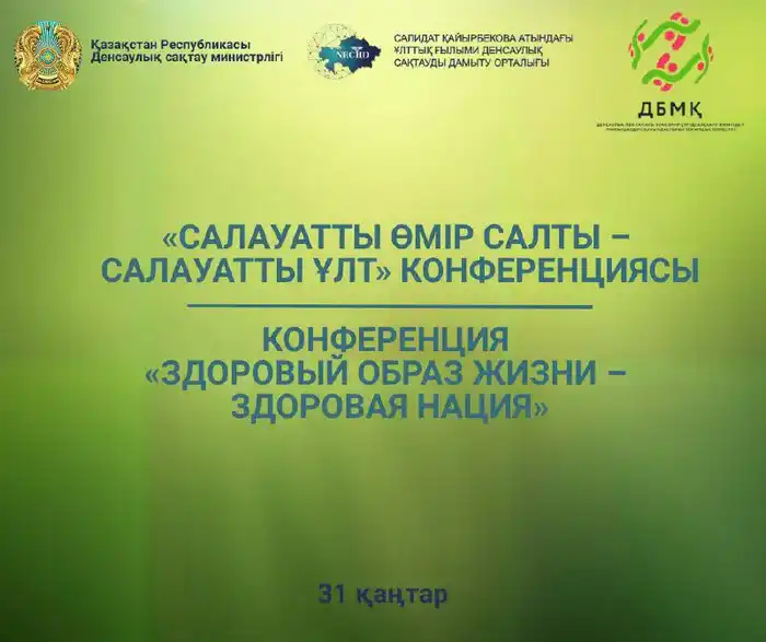 Конференция в Астане: обсуждение инициативы по укреплению здоровья через развитие городской инфраструктуры Актобе