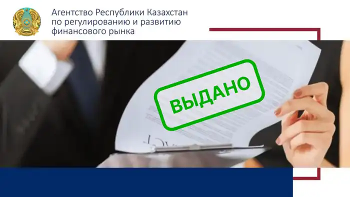 Sinoasia B&R Insurance Company Secures License for Expanded Insurance Classes Актобе