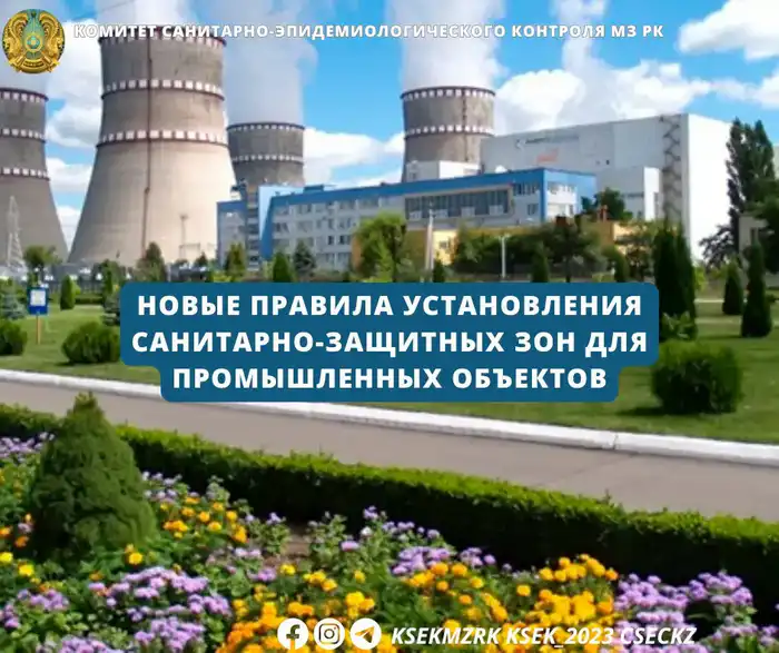 В Казахстане с 1 июля 2026 года вступят в силу упрощённые правила санитарно-защитных зон для промышленных объектов Актобе