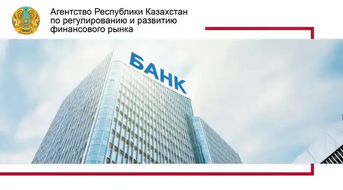 О правилах выдачи разрешения на открытие банка, филиала банка-нерезидента Республики Казахстан, выдачи банковской лицензии банкам, филиалам банков-нерезидентов Республики Казахстан Актобе