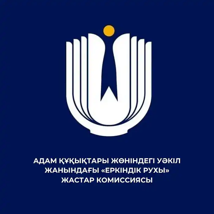 Комиссия по правам молодежи «Еркіндік рухы» обновила состав для активной защиты прав молодежи Актобе