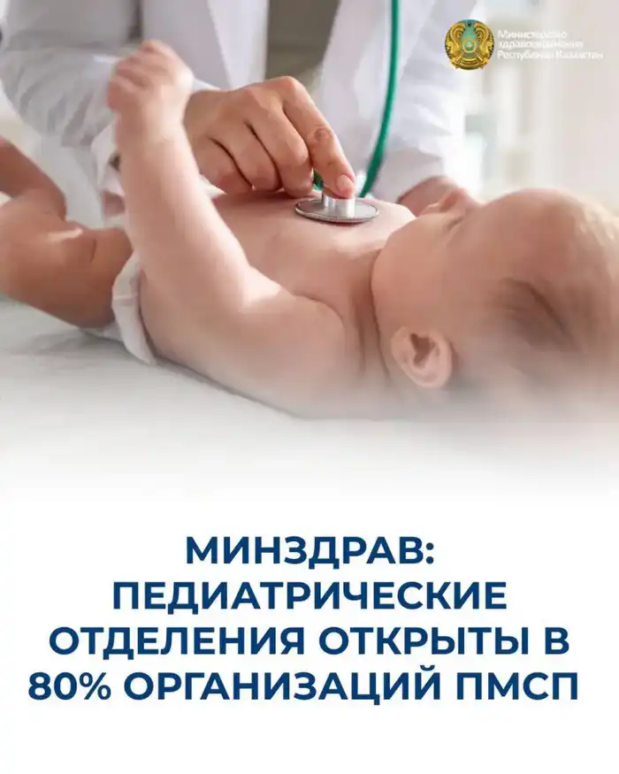 Укрепление медицинской помощи детям: 80% организаций ПМСП теперь с педиатрическими отделениями Актобе