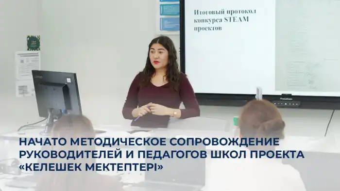 Повышение квалификации педагогов как шаг к обеспечению качественного образования в новых школах Актобе