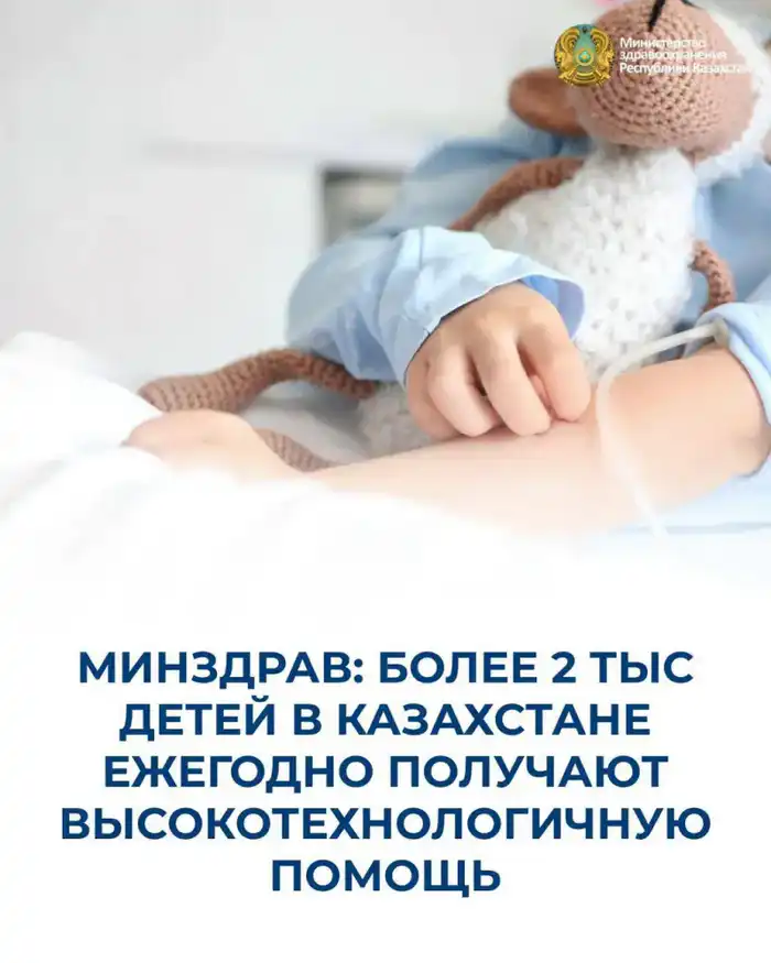 Доступ детей к высокотехнологичной медицинской помощи в Казахстане Актобе