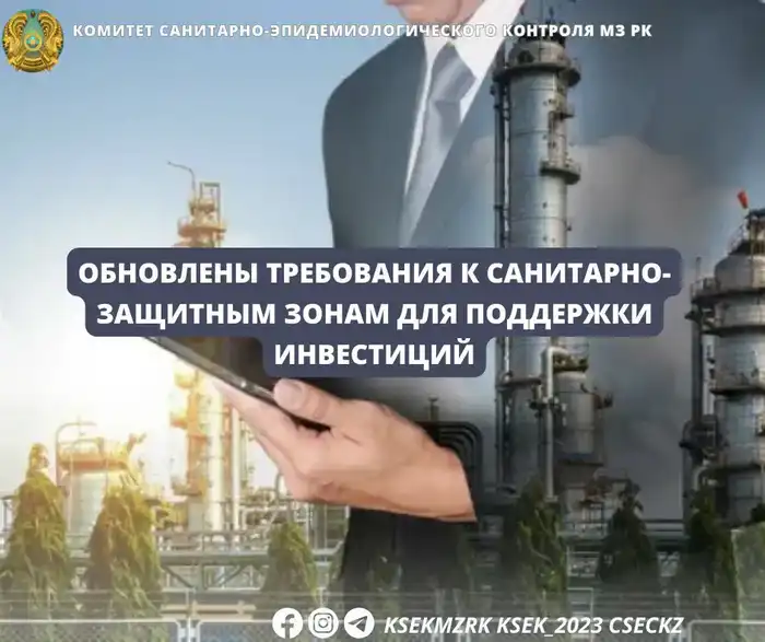 Изменения в санитарно-эпидемиологических требованиях: влияние на здоровье населения и инвестиционный климат Актобе