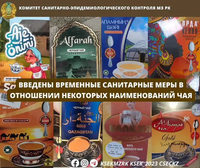 Чай под контролем: временные санитарные меры останавливают неконтролируемый поток нарушений Актобе