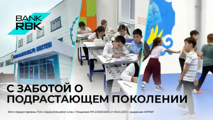 Семей встречает Новый год с новой школой для 800 учеников Актобе
