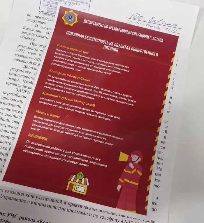 Обсуждение правил пожарной безопасности в столичных кафе: внимание к малому бизнесу Актобе