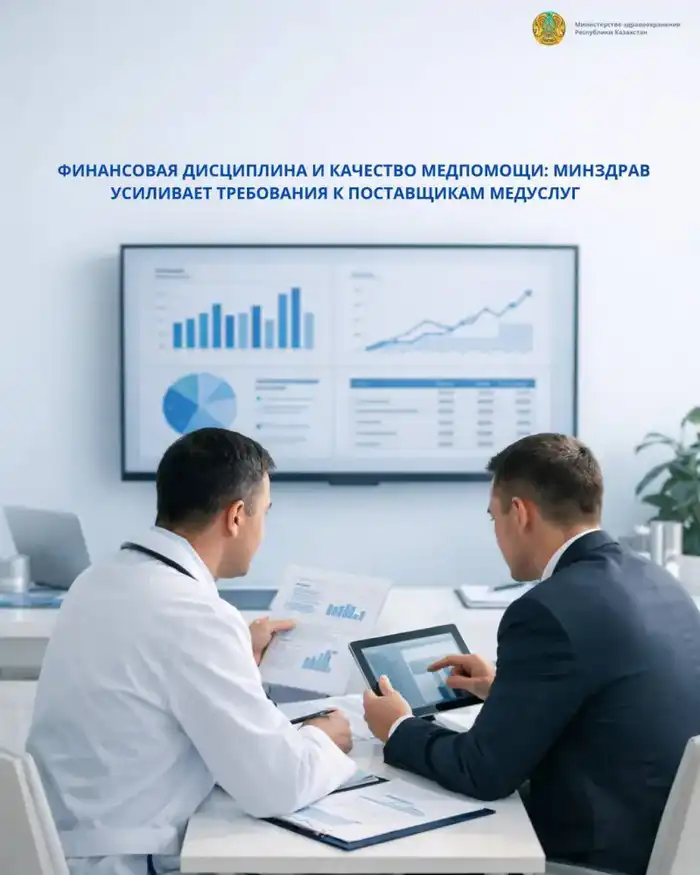 Финансовый щит и качественный меч: Минздрав усиливает требования к поставщикам медуслуг Актобе