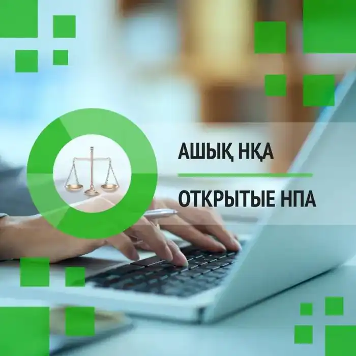 Обсуждение проекта приказа о правилах ведения информационной системы «Единый государственный кадастр недвижимости» в рамках повышения прозрачности и доступности данных Актобе