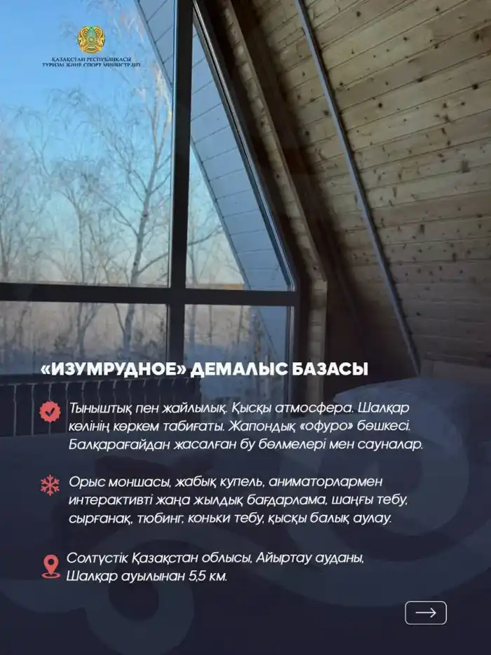 Зимняя сказка Северо-Казахстанской области: 5 направлений для активного отдыха Актобе